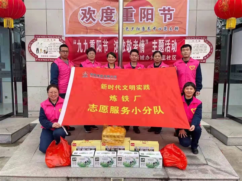 10月12日，煉鐵廠黨委組織青年志愿者前往韓城市金色夕陽敬老院進行重陽節(jié)慰問志愿服務。